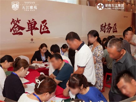 單日3.467億！五江雅苑首開(kāi)刷新紀(jì)錄